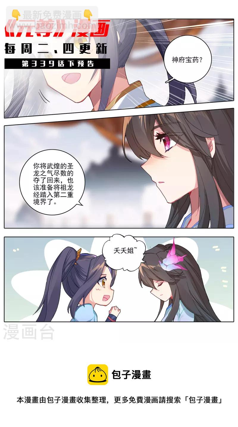 第339话上 神府宝药11