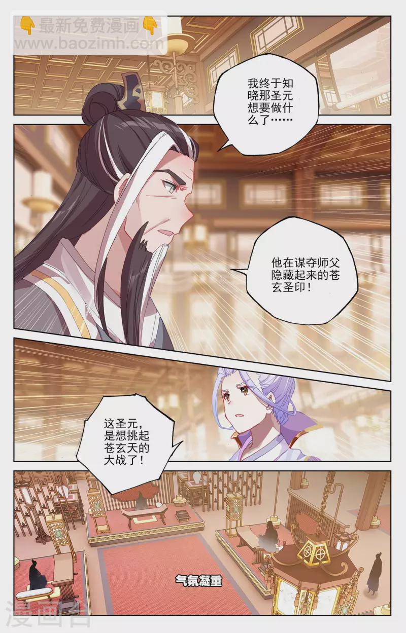 第339话上 神府宝药7