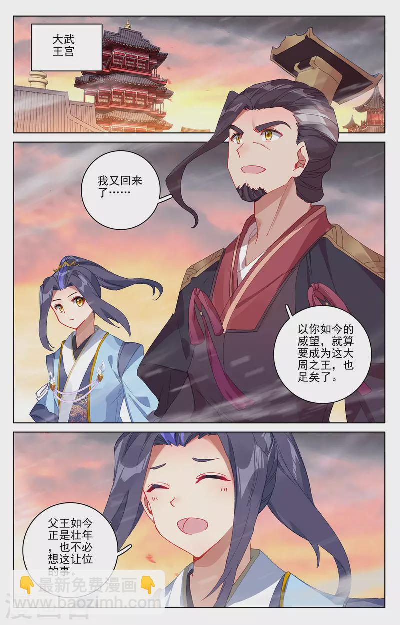第339话上 神府宝药8