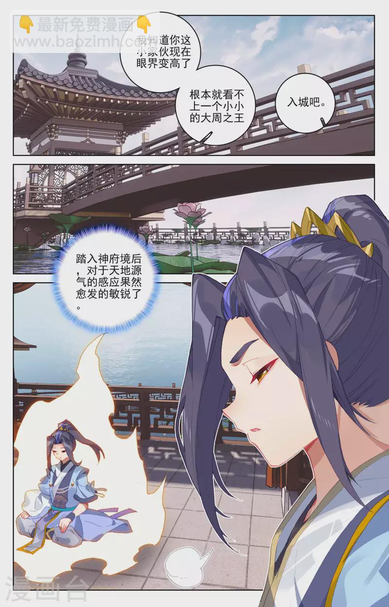 第339话下 神府宝药1