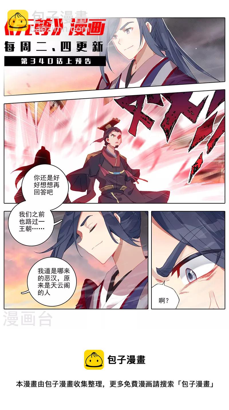 第339话下 神府宝药11