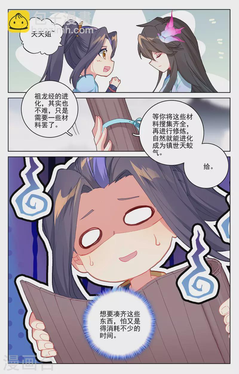 第339话下 神府宝药4