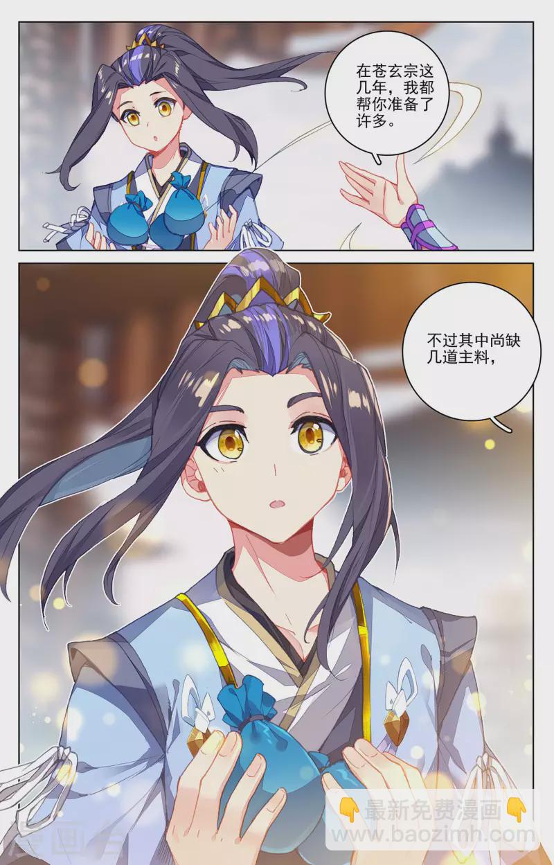 第339话下 神府宝药5