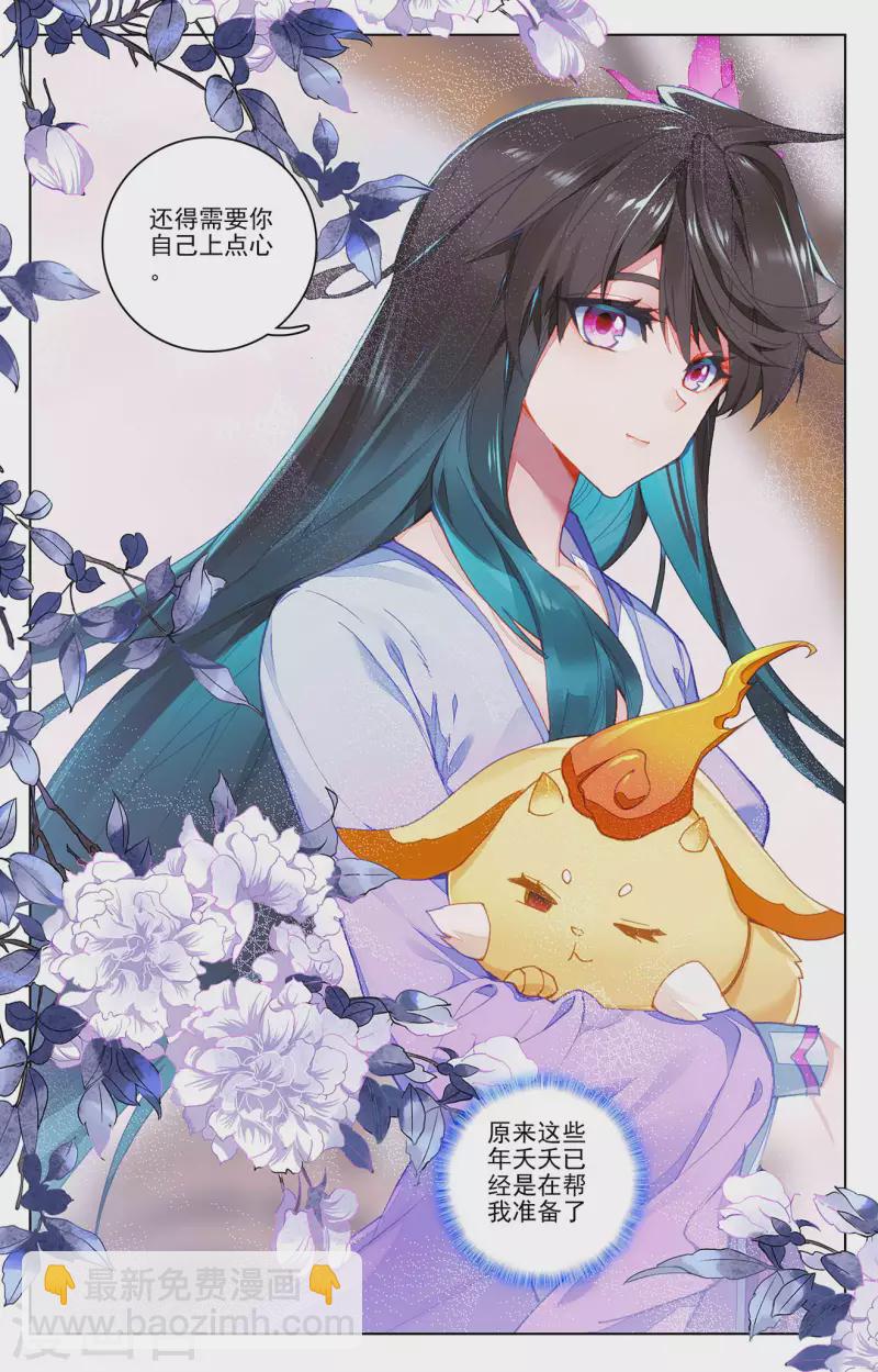 第339话下 神府宝药6