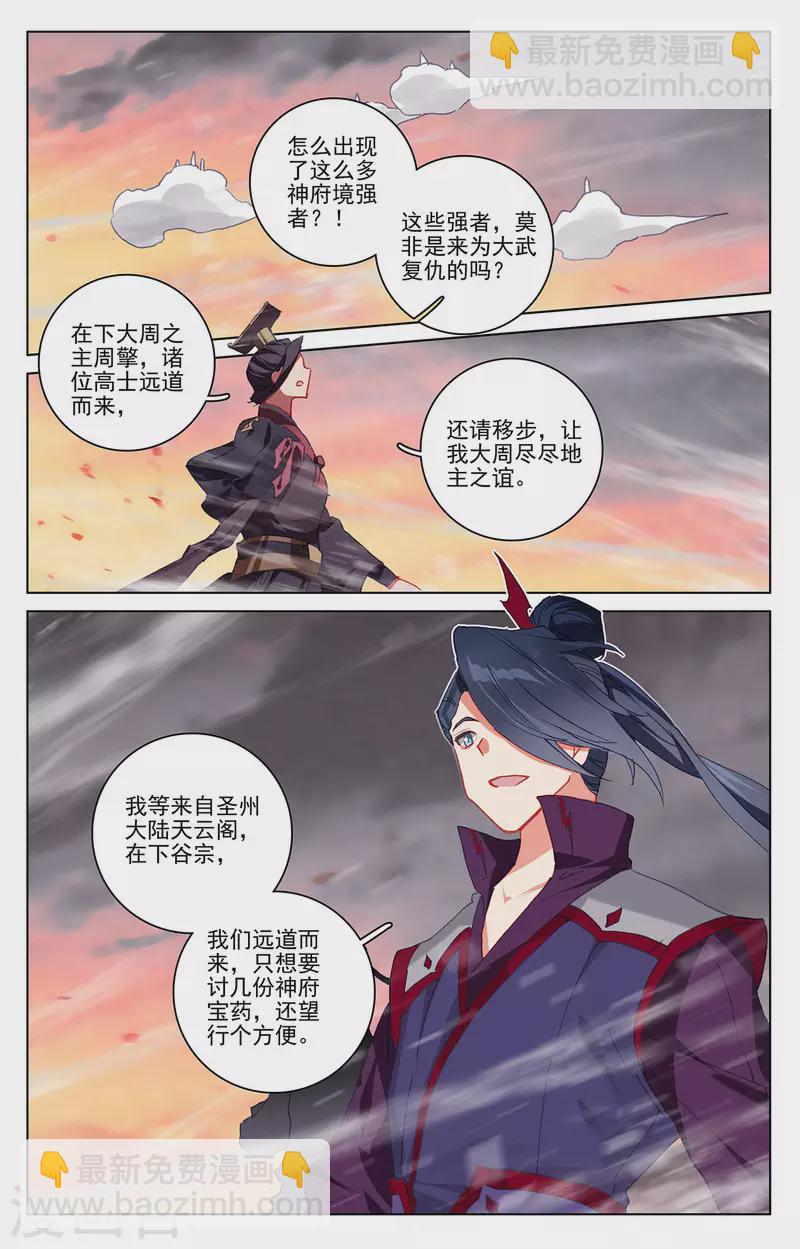 第339话下 神府宝药8