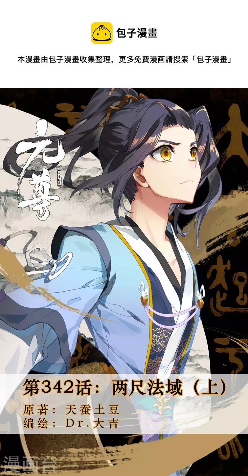 第342话上 两尺法域0