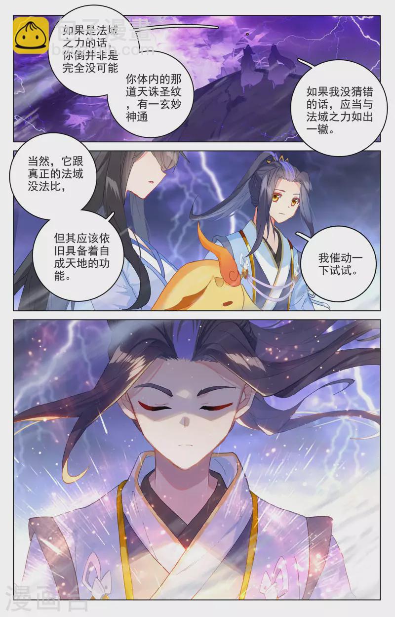 第342话上 两尺法域5