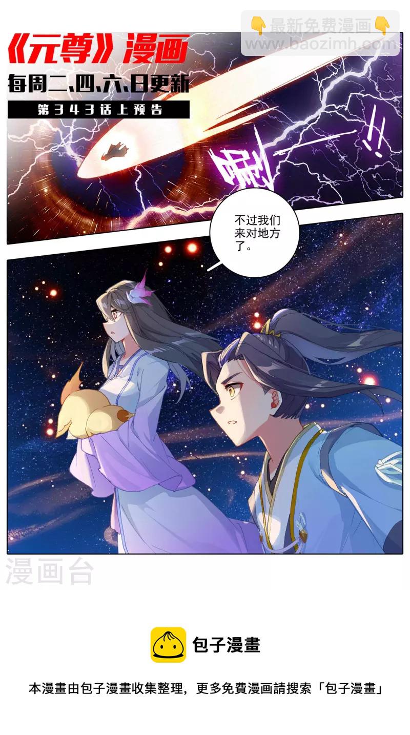 第342话下 两尺法域11
