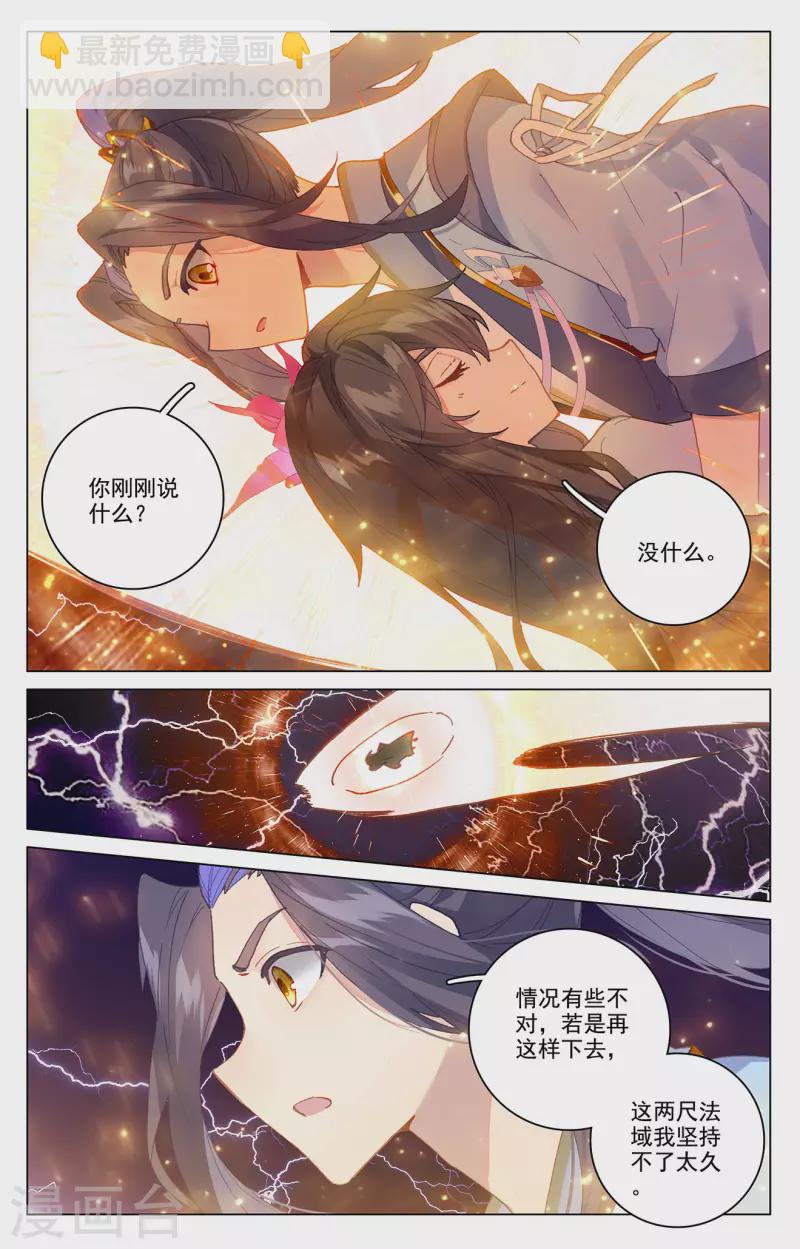 第342话下 两尺法域6