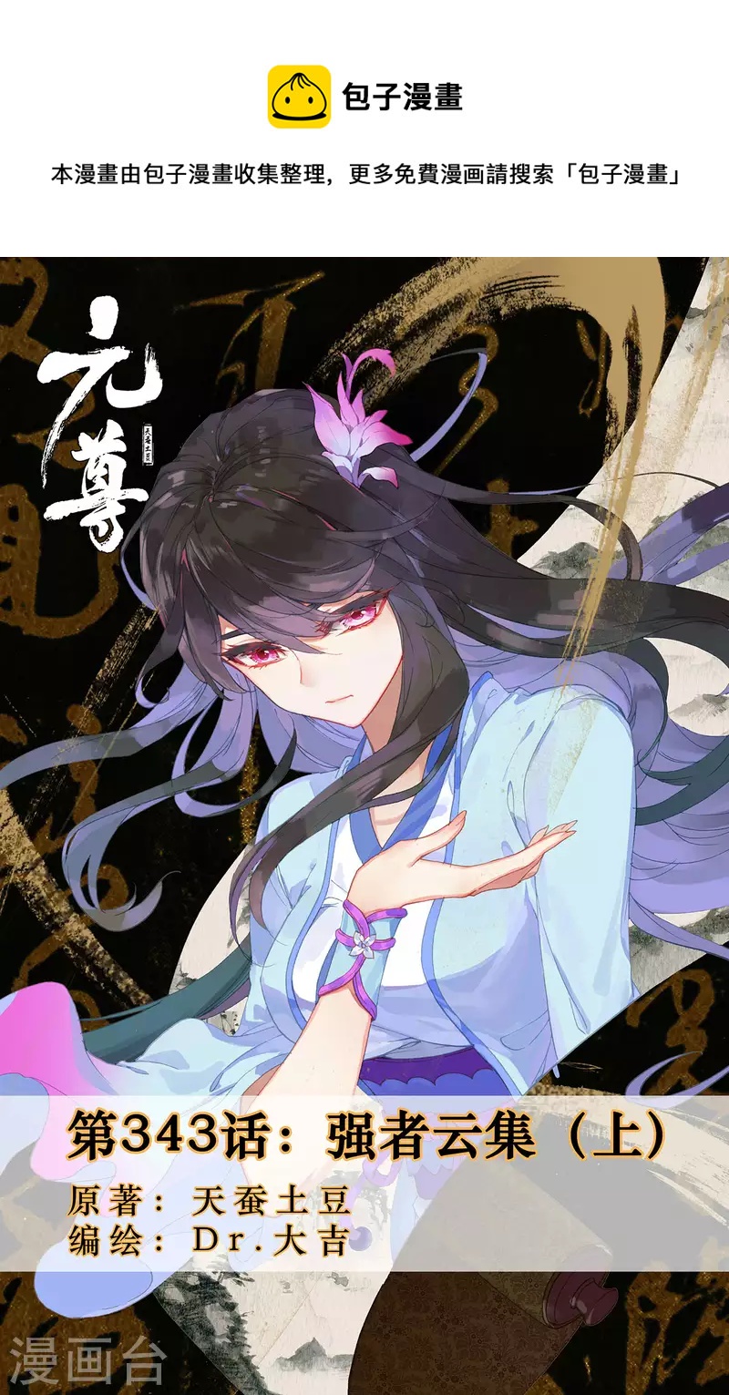 第343话上 强者云集0