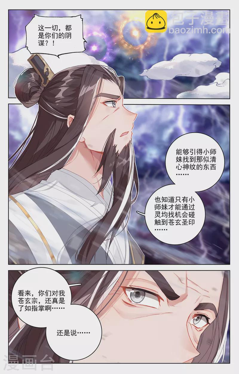 第345话上 宗门有鬼1