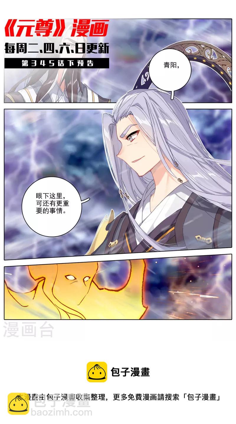 第345话上 宗门有鬼11