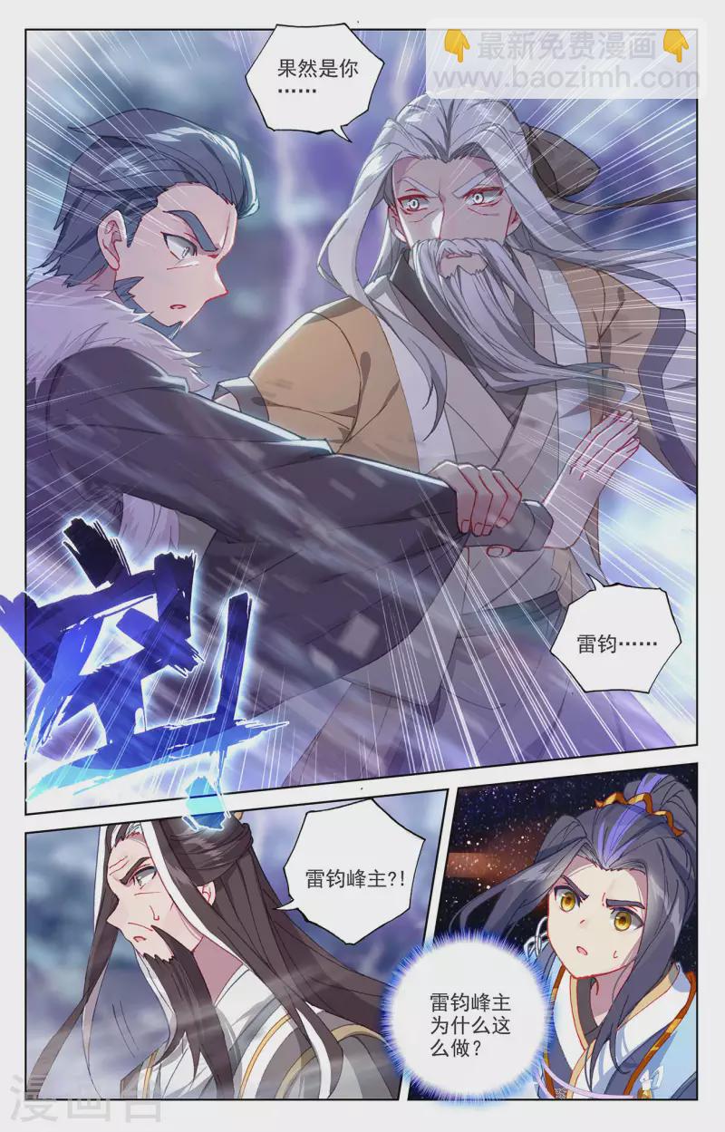 第345话上 宗门有鬼3