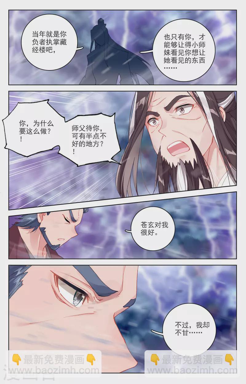 第345话上 宗门有鬼4