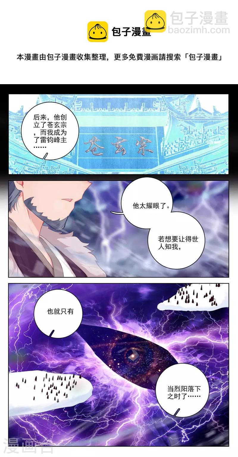 第345话上 宗门有鬼6
