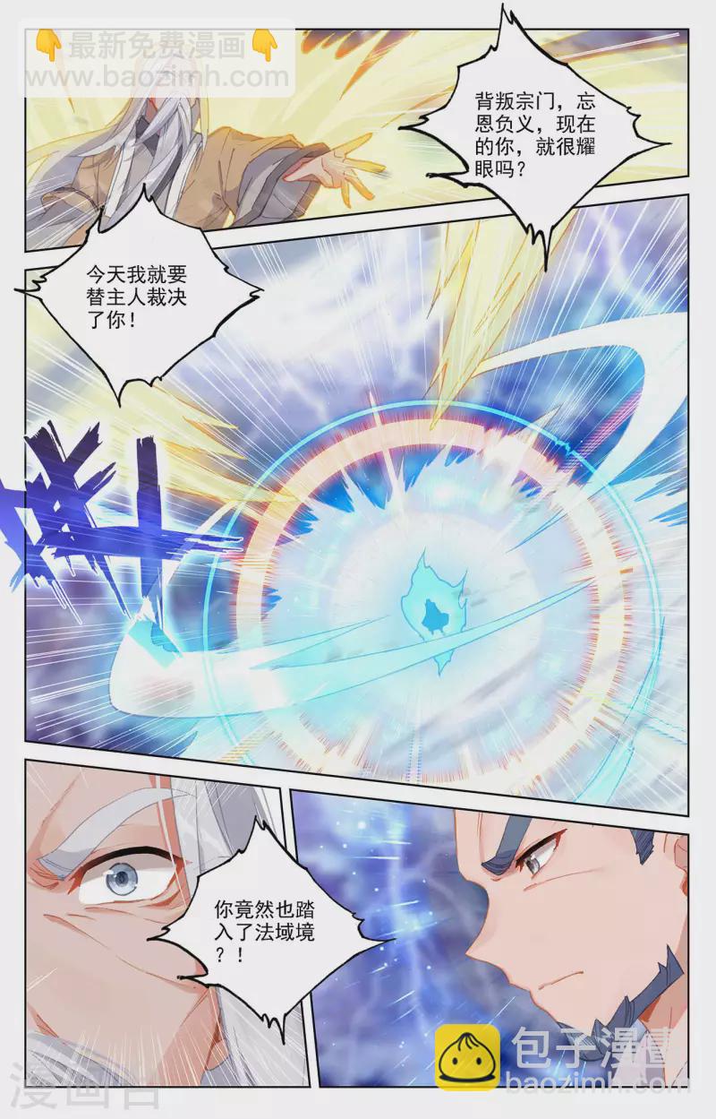 第345话上 宗门有鬼8