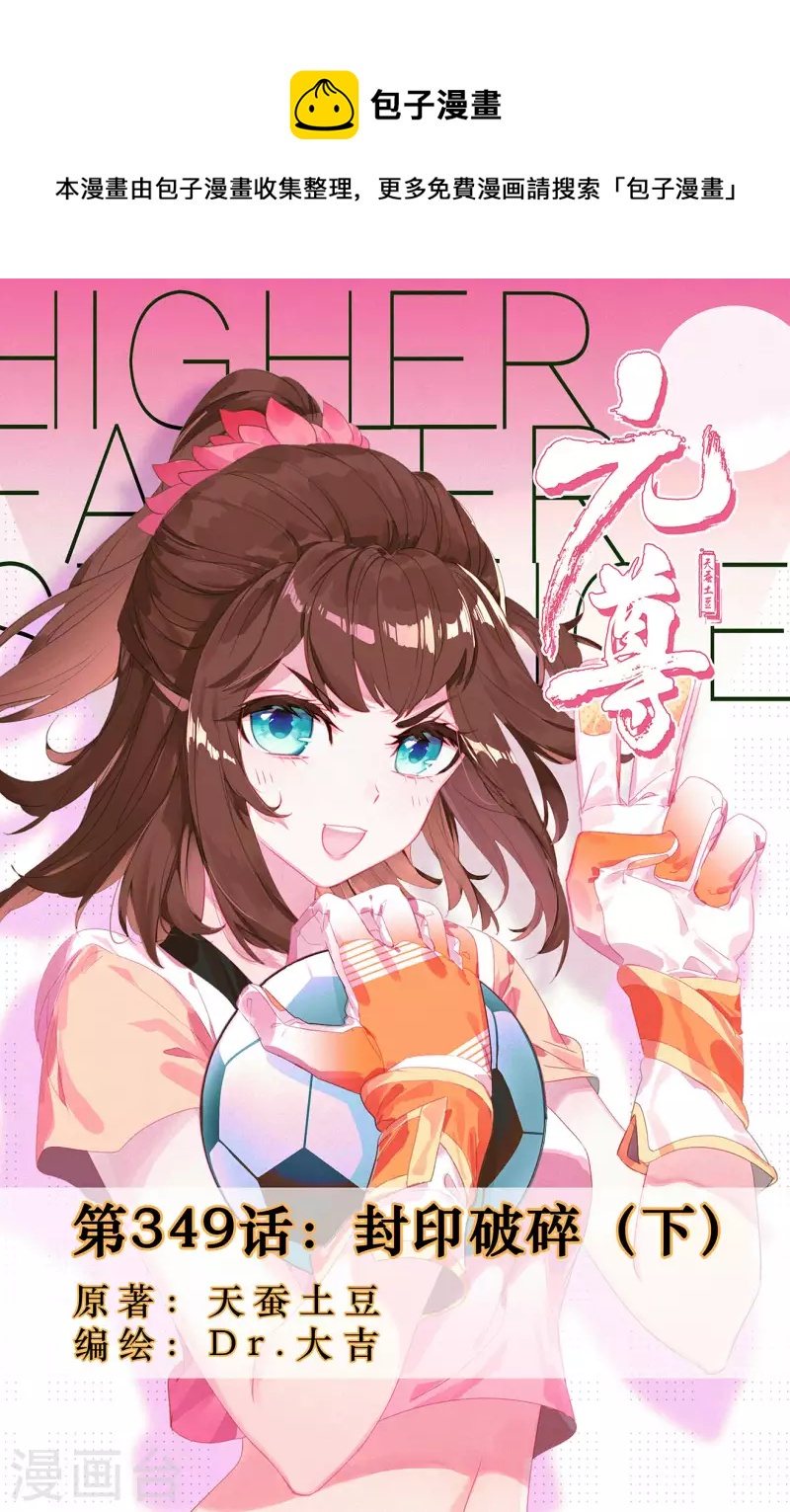 第349话下 封印破碎0