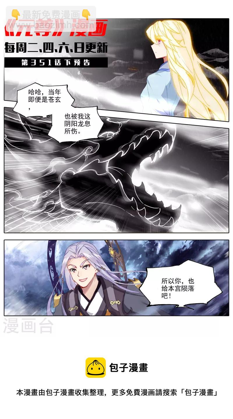 第351话上 诛灵图卷10