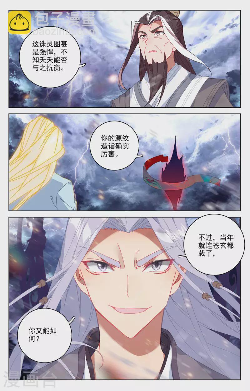 第351话上 诛灵图卷3