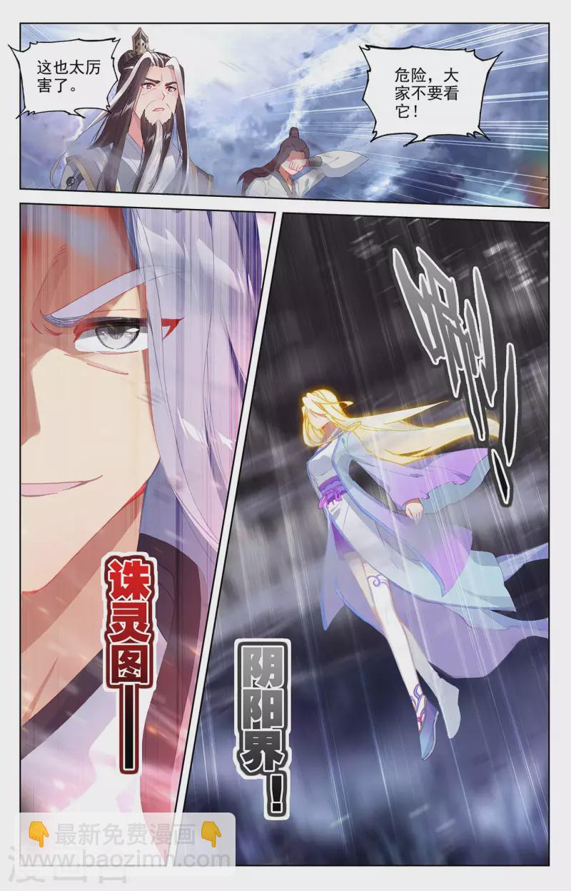 第351话上 诛灵图卷5