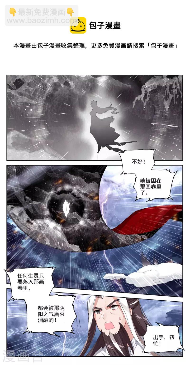 第351话上 诛灵图卷6