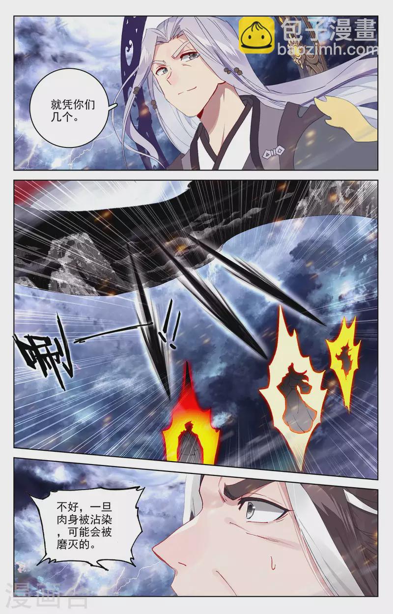 第351话上 诛灵图卷7