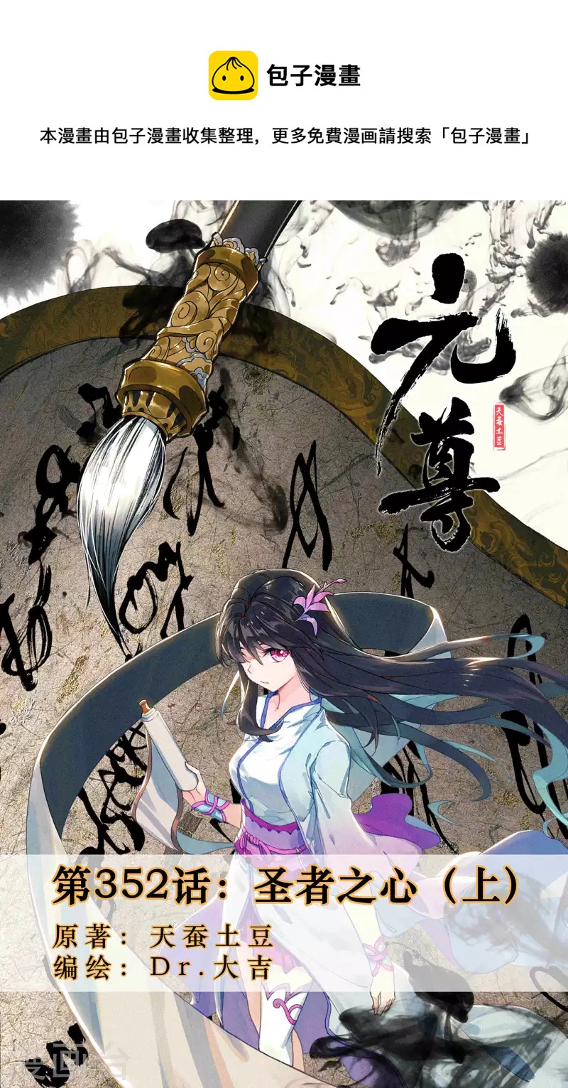 第352话上 圣者之心0