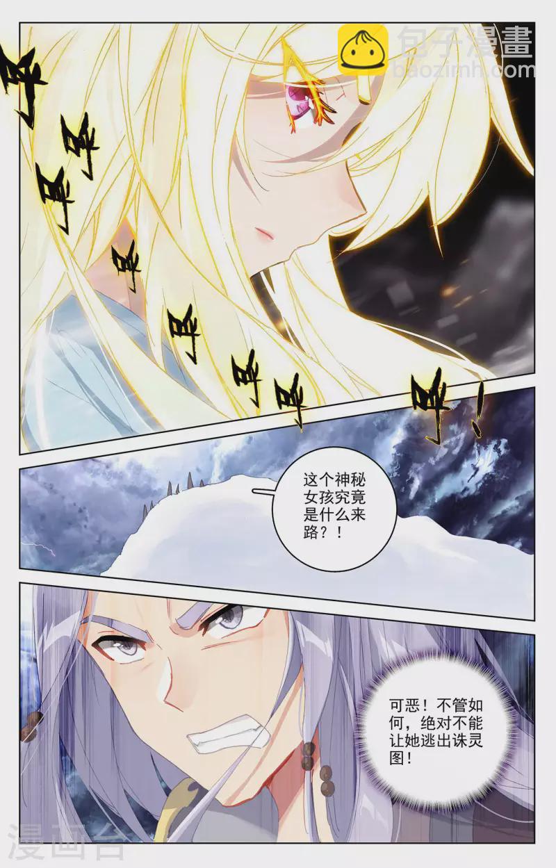 第352话上 圣者之心2