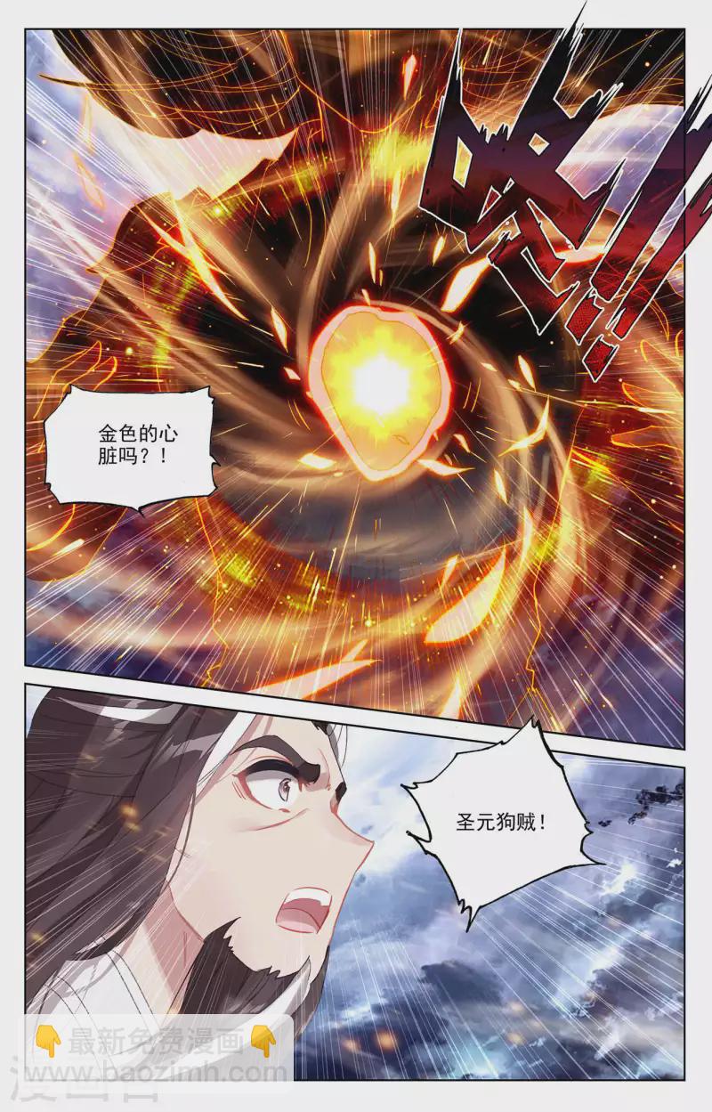 第352话上 圣者之心4