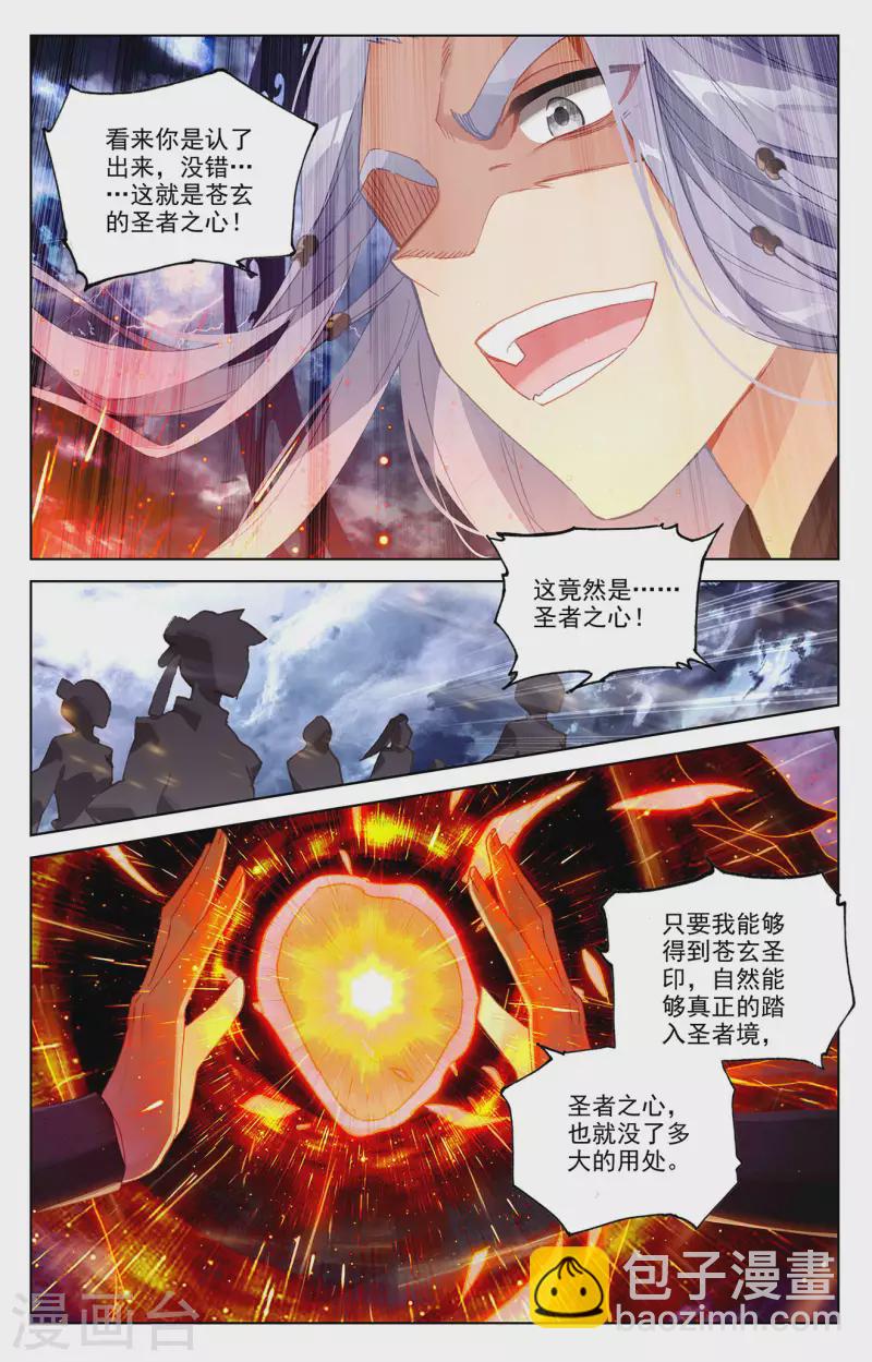 第352话上 圣者之心5