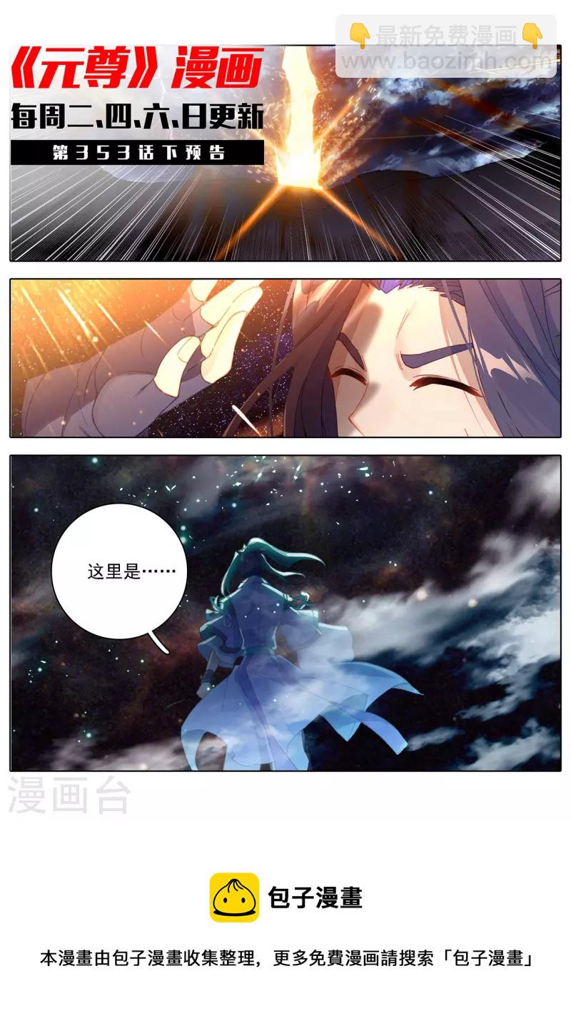 第353话上 再见老祖10