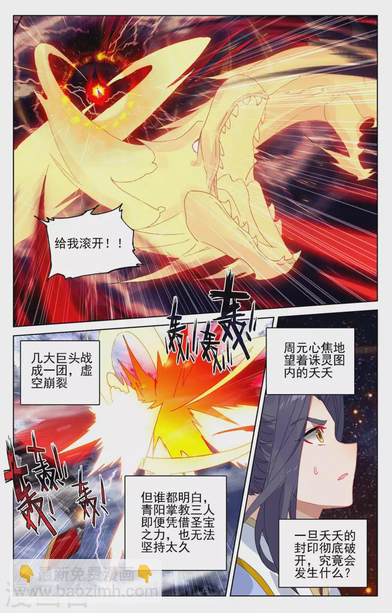 第353话上 再见老祖4