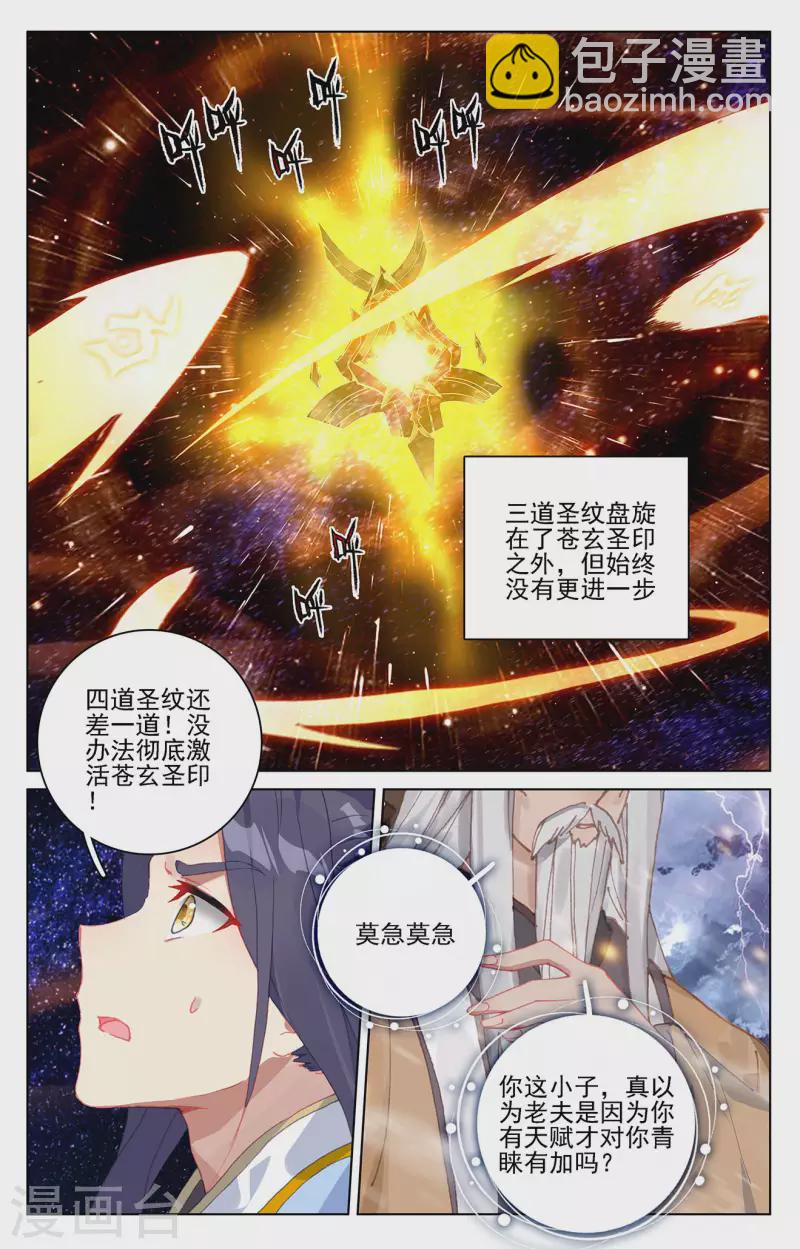 第353话上 再见老祖7