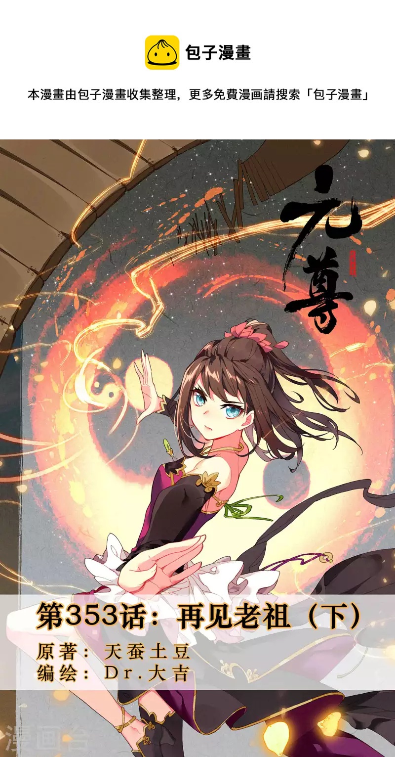第353话下 再见老祖0
