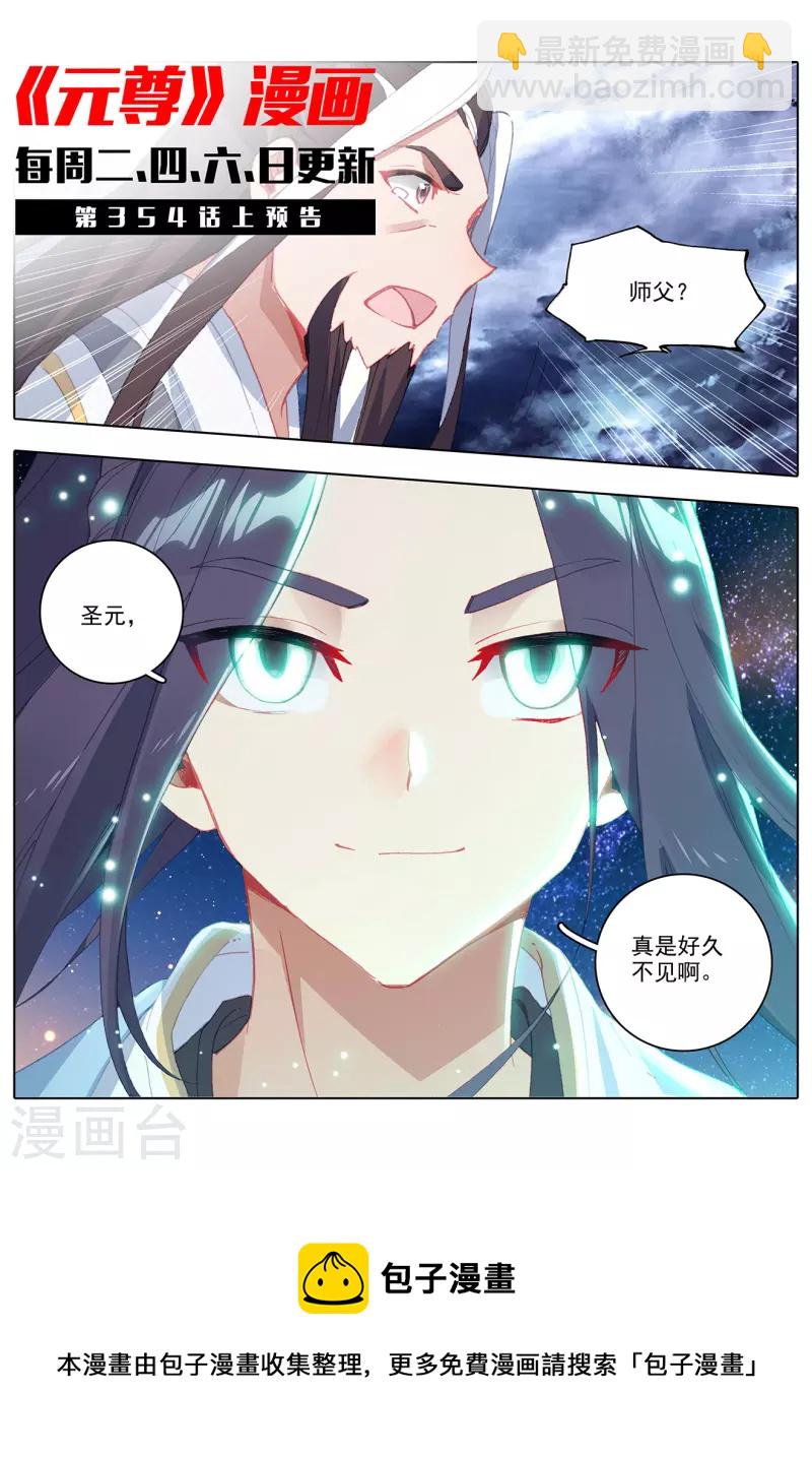 第353话下 再见老祖10