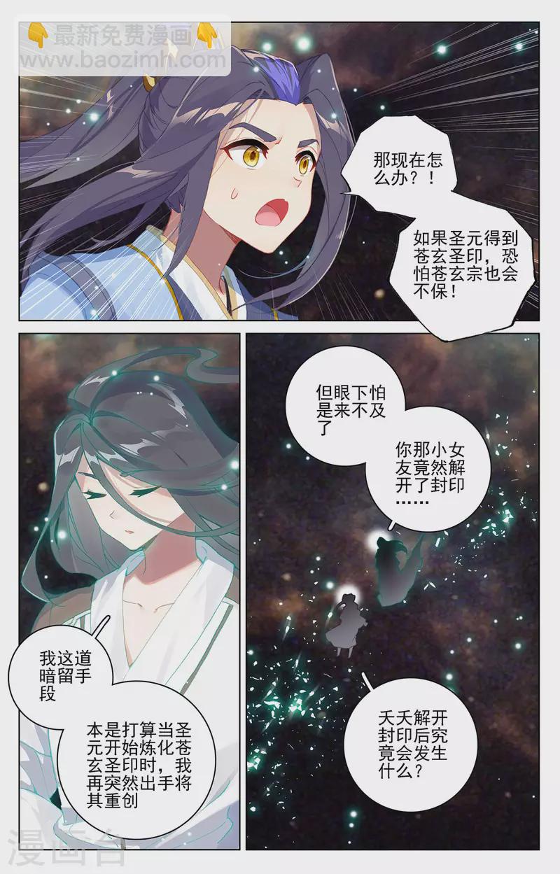 第353话下 再见老祖4
