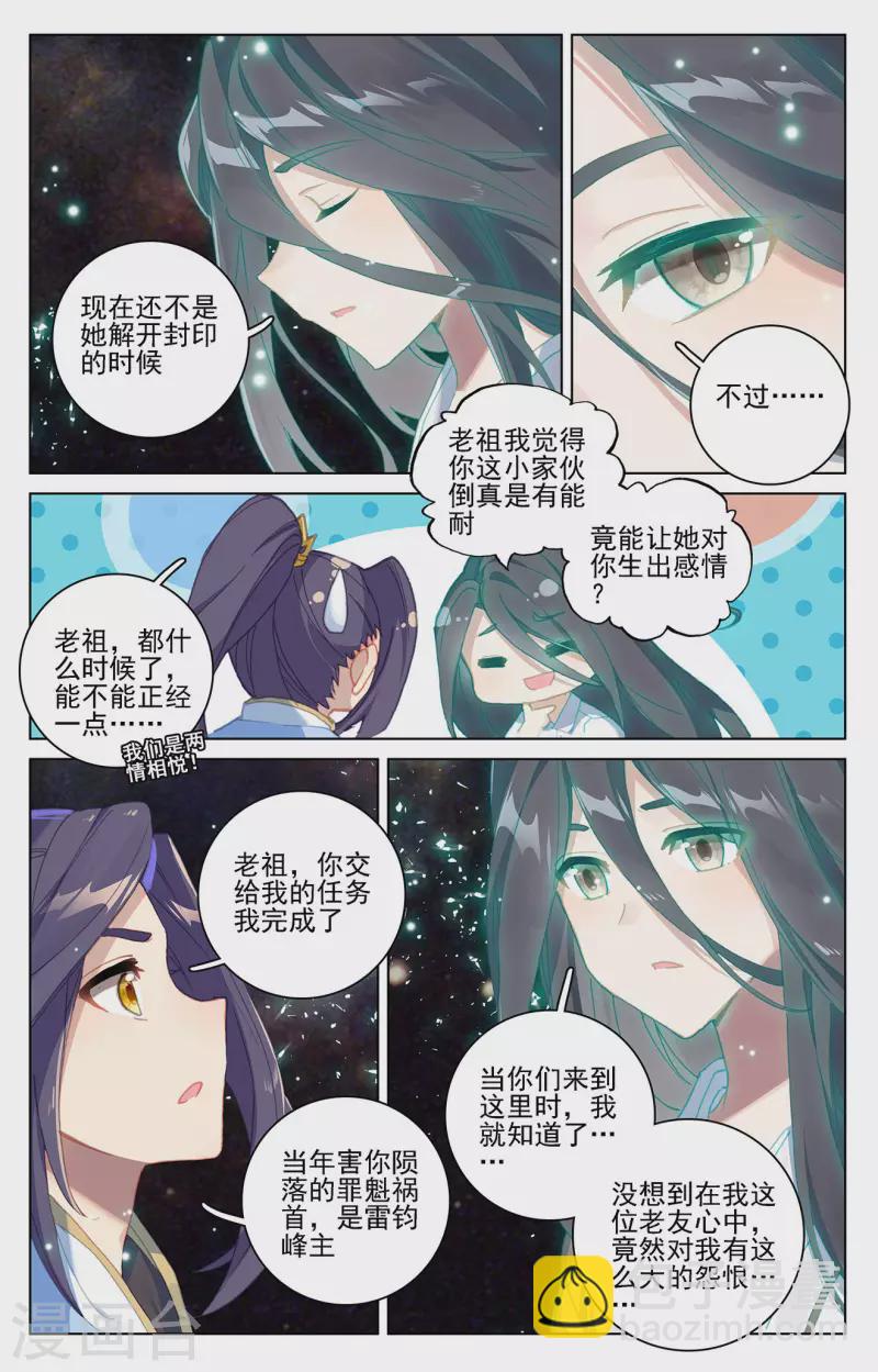 第353话下 再见老祖5