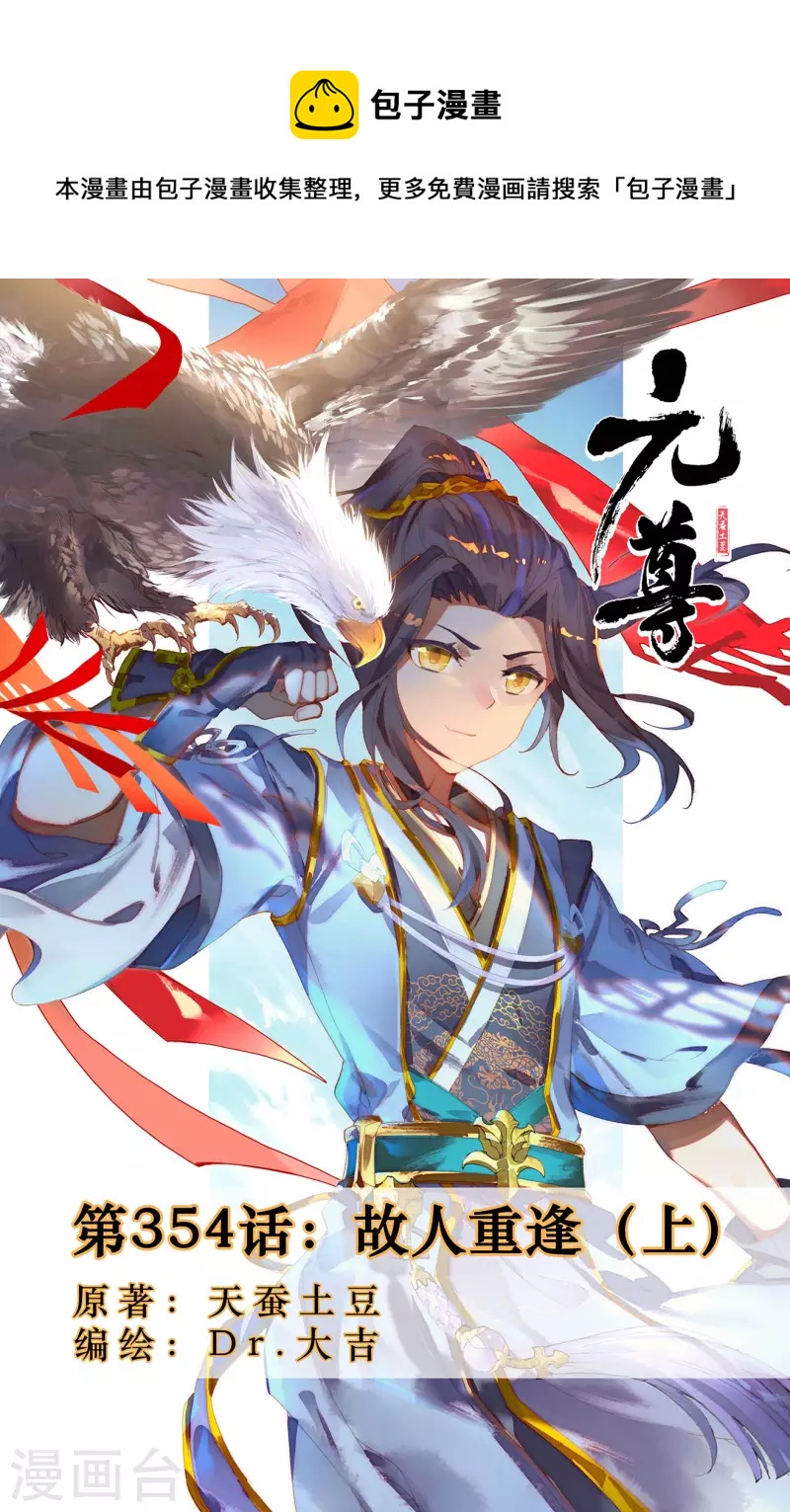 第354话上 故人重逢0