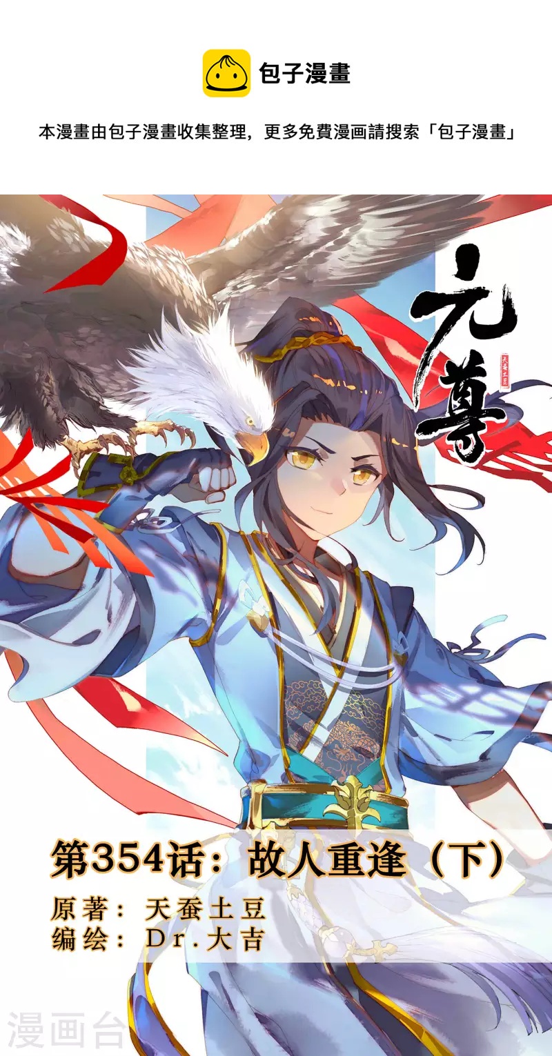 第354话下 故人重逢0