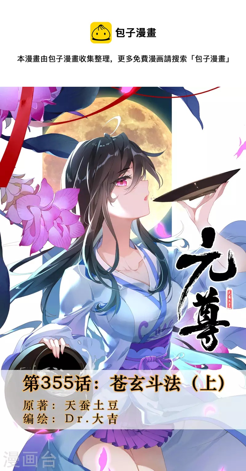 第355话上 苍玄斗法0