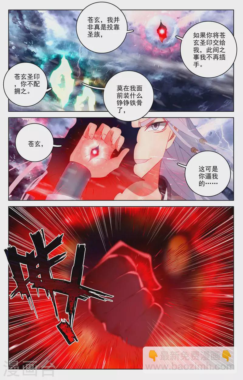 第355话上 苍玄斗法1