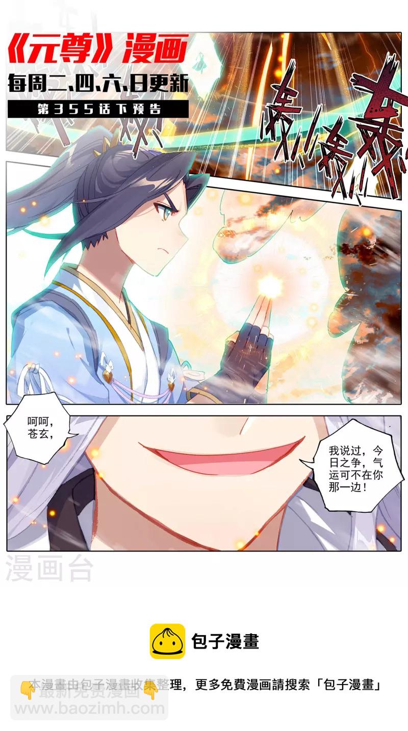 第355话上 苍玄斗法10