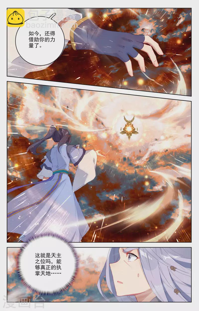 第355话上 苍玄斗法7
