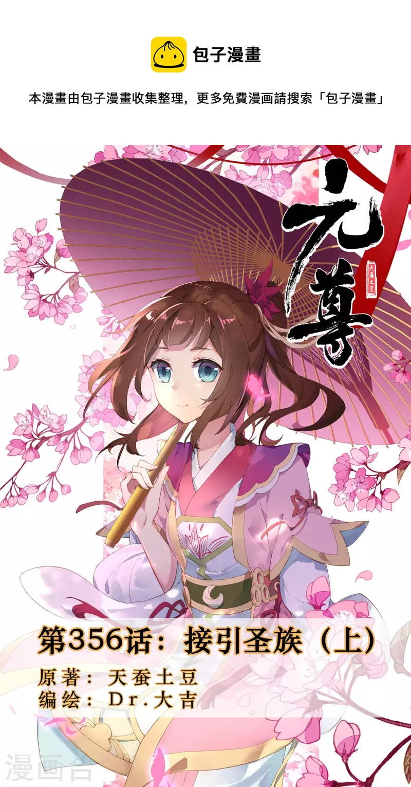 第356话上 接引圣族0