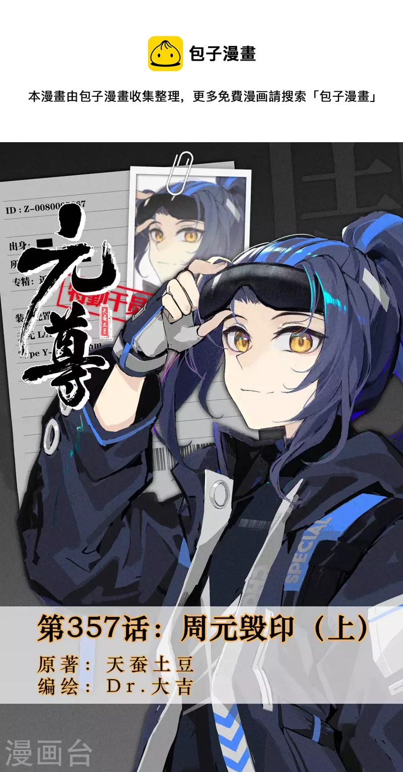 第357话上 周元毁印0
