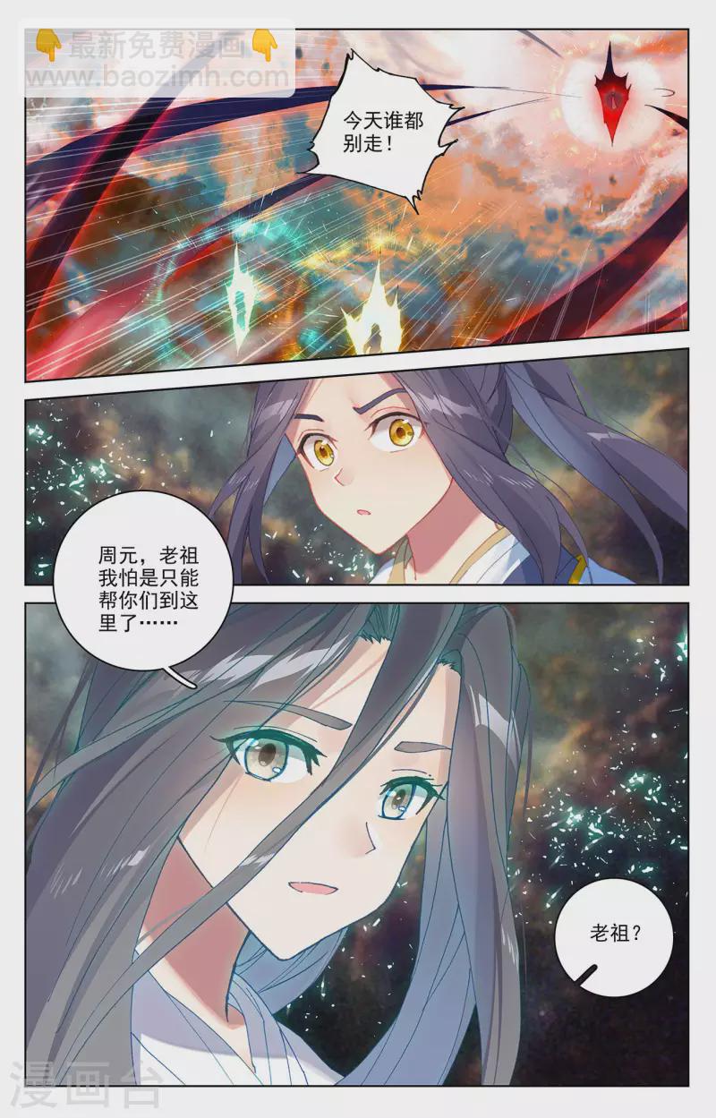 第357话上 周元毁印1