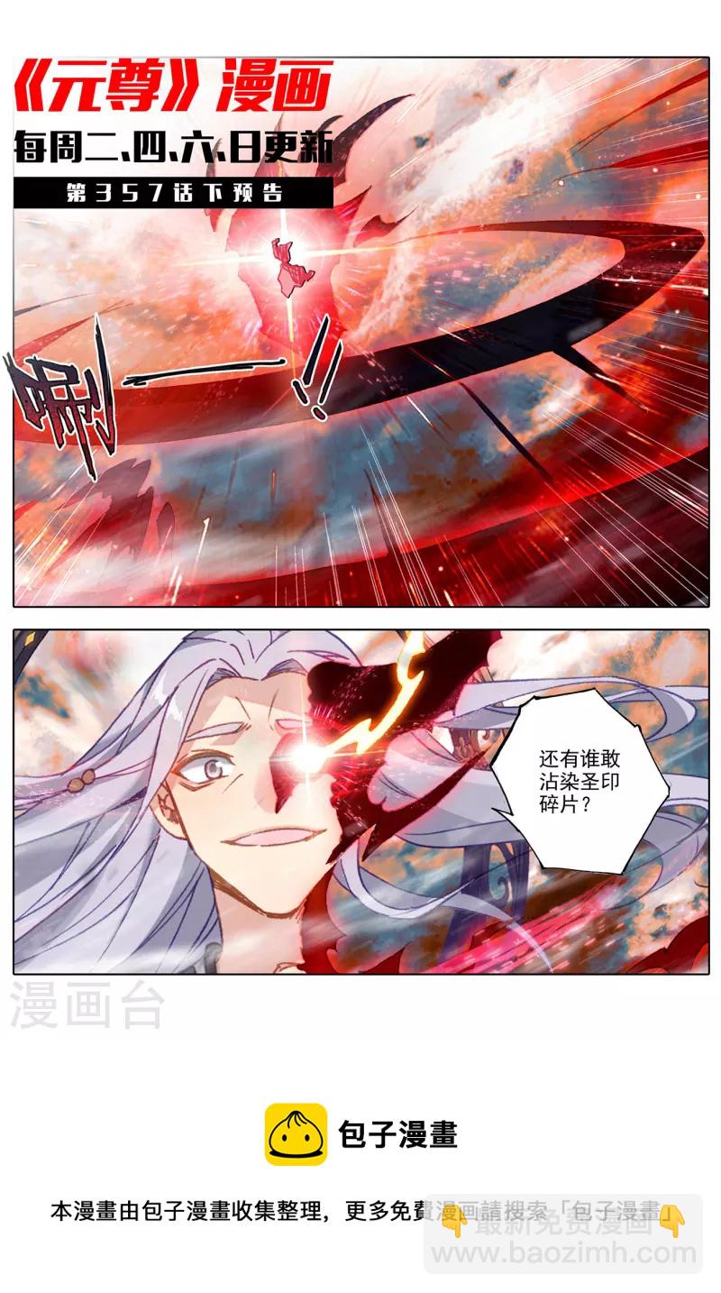 第357话上 周元毁印10