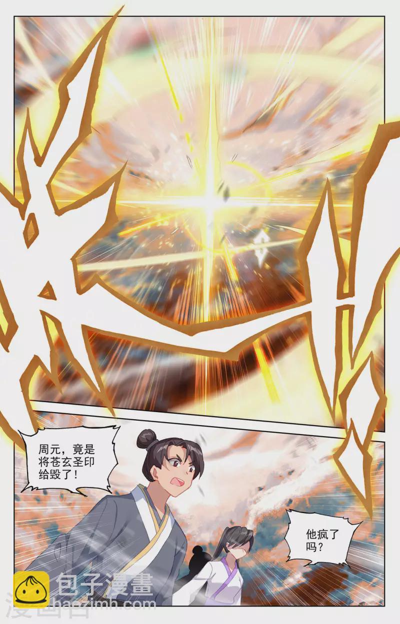 第357话上 周元毁印8