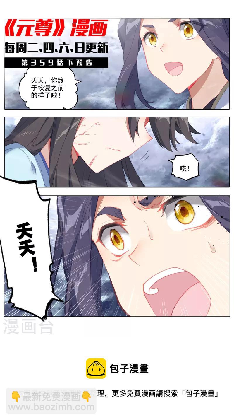 第359话上 夭夭冰封10