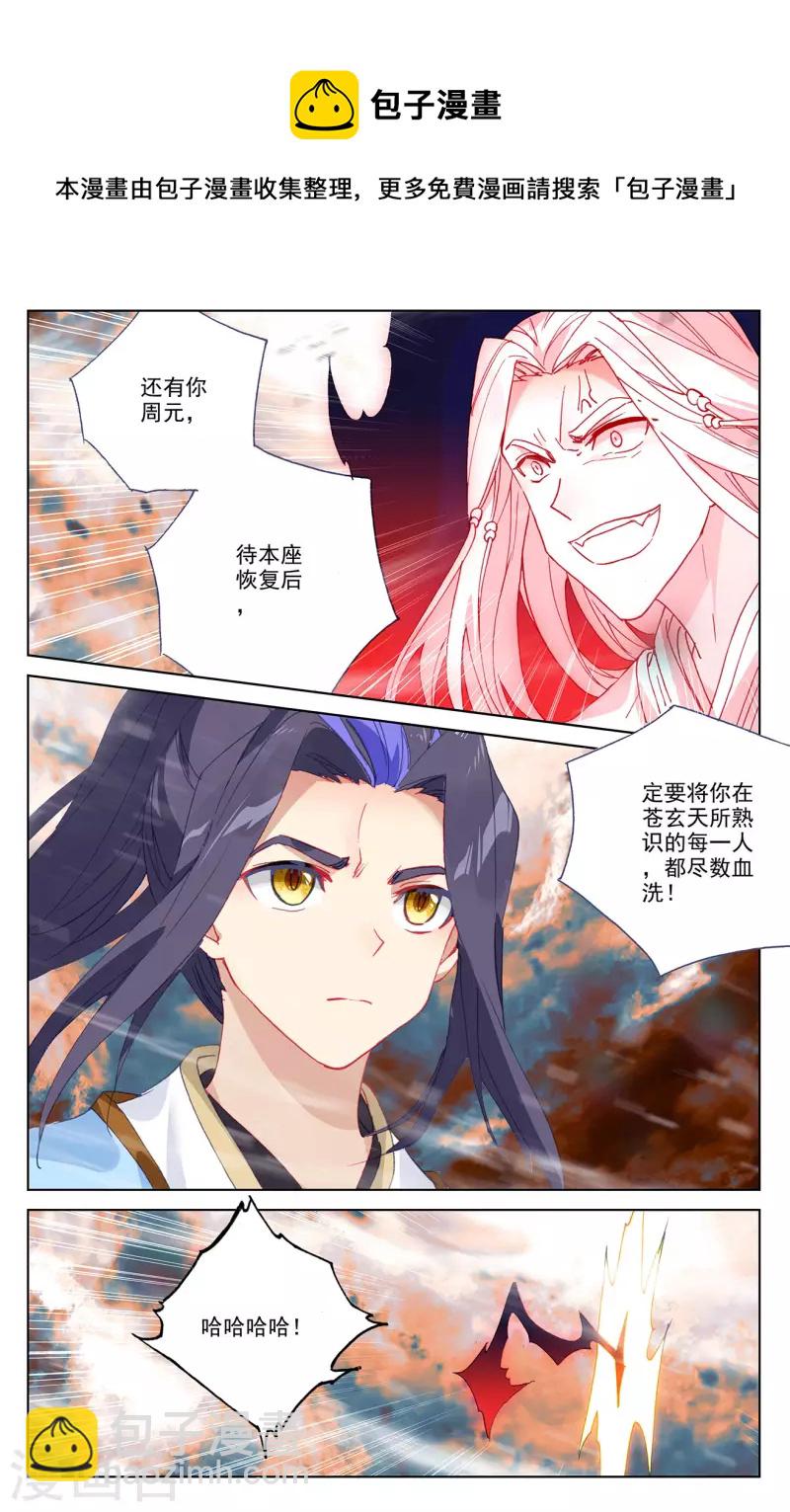 第359话上 夭夭冰封6